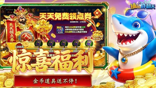 捕鱼炸翻天
