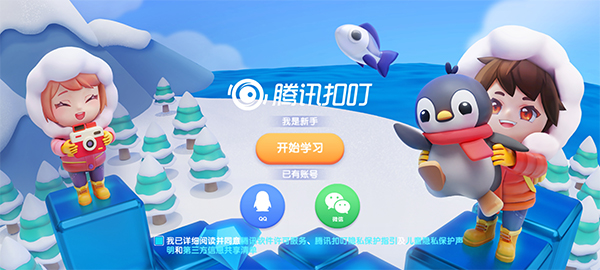 腾讯扣叮最新版