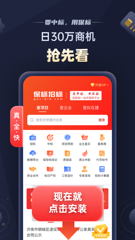 保标招标网app