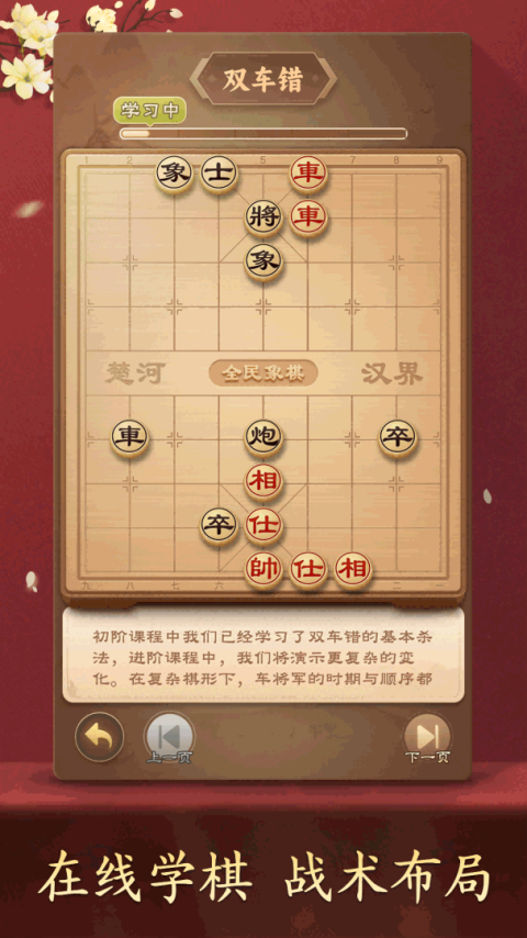 全民象棋官方版