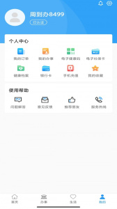 周到办app