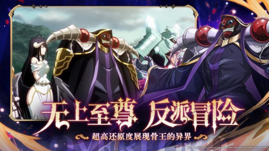 纳萨力克之王官方版