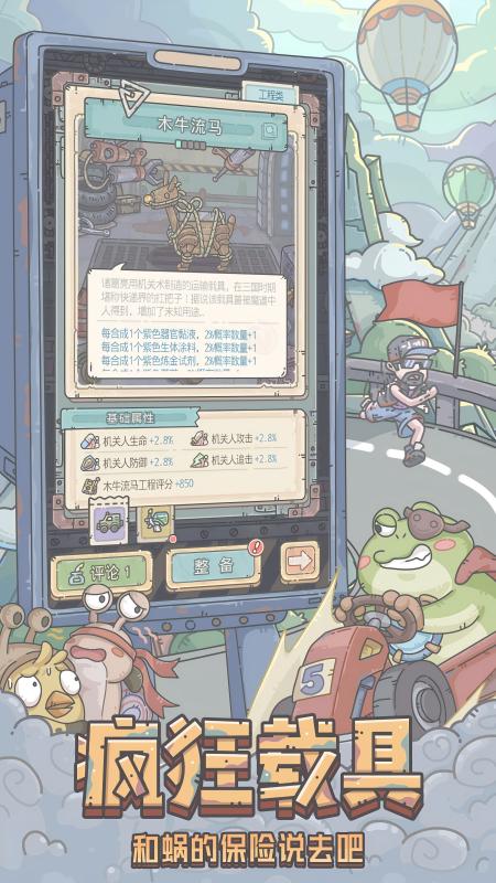 最强蜗牛官方版