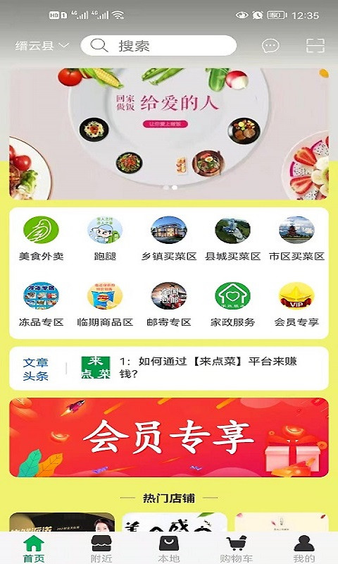 来点菜