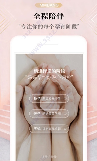 妈妈帮app