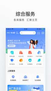 南海通app