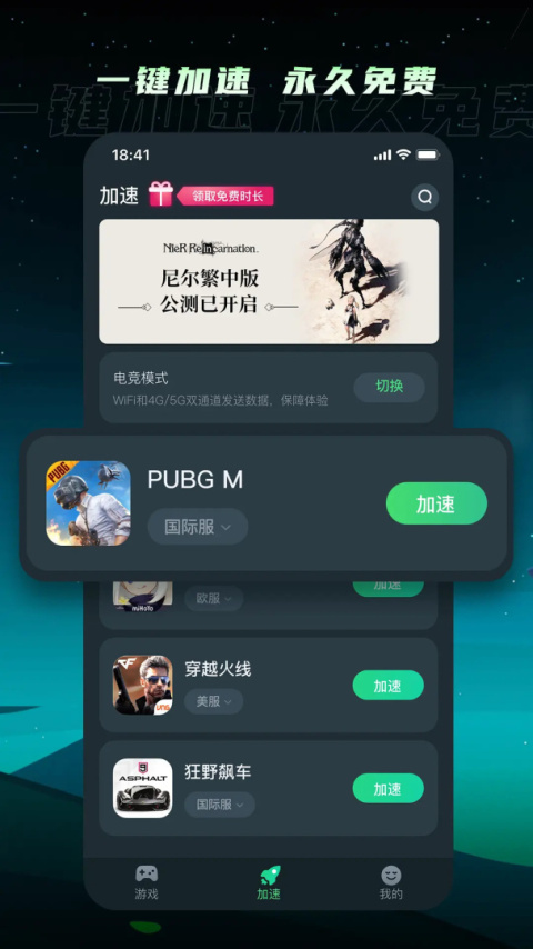 TM加速器官方版