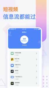 广告拦截卫士手机版