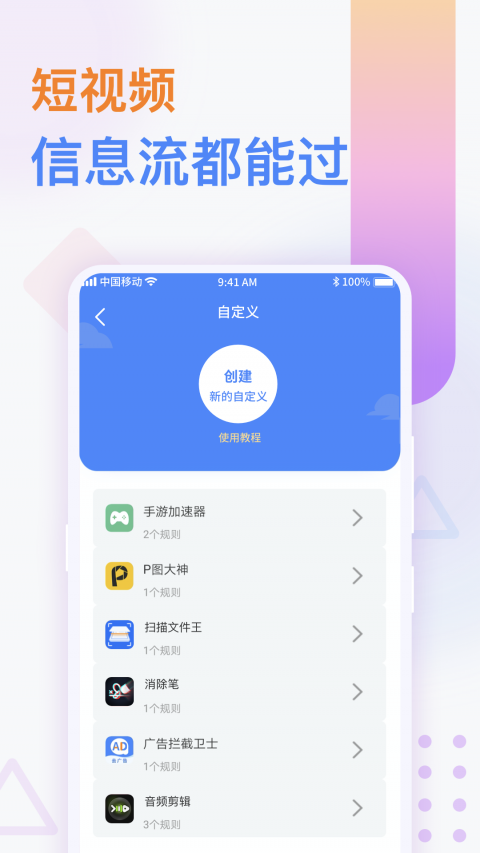 广告拦截卫士手机版
