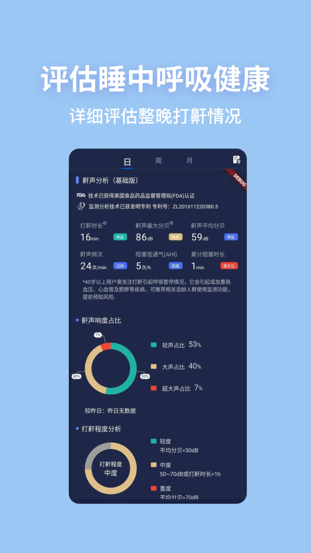 蜗牛睡眠app