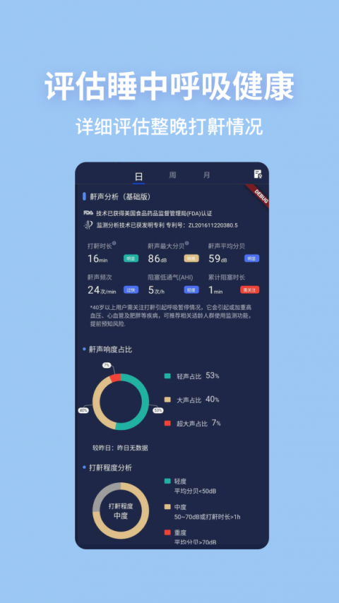 蜗牛睡眠app