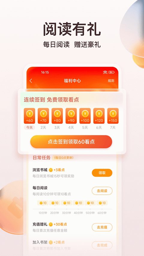 点众阅读极速版app