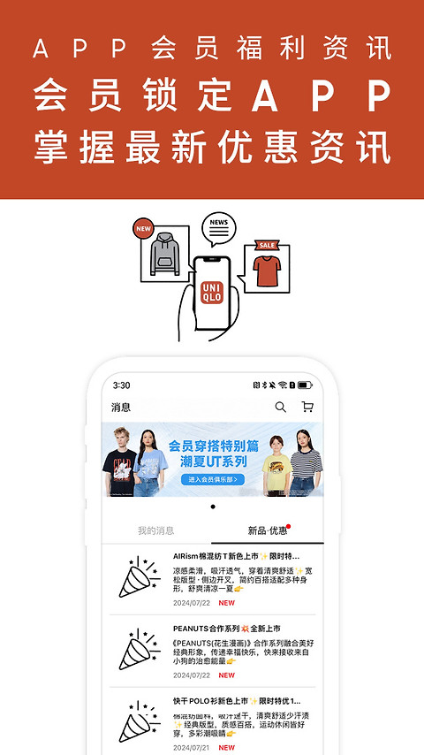 掌上优衣库app