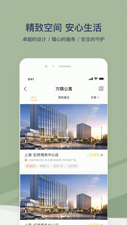 方隅公寓官方版