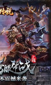 热血传说四职业版