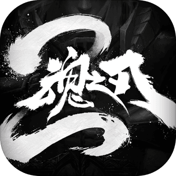 魂之刃2内购版