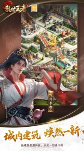 乱世王者官方版