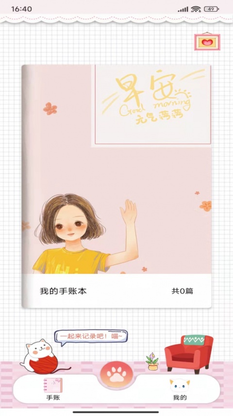 卡哇伊手账本
