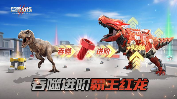 巨兽战场正版