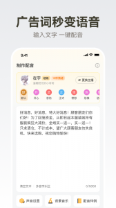 广告配音大全app
