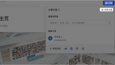 飞书文档怎么设置只读权限