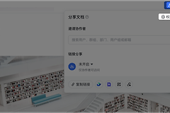 飞书文档怎么设置只读权限