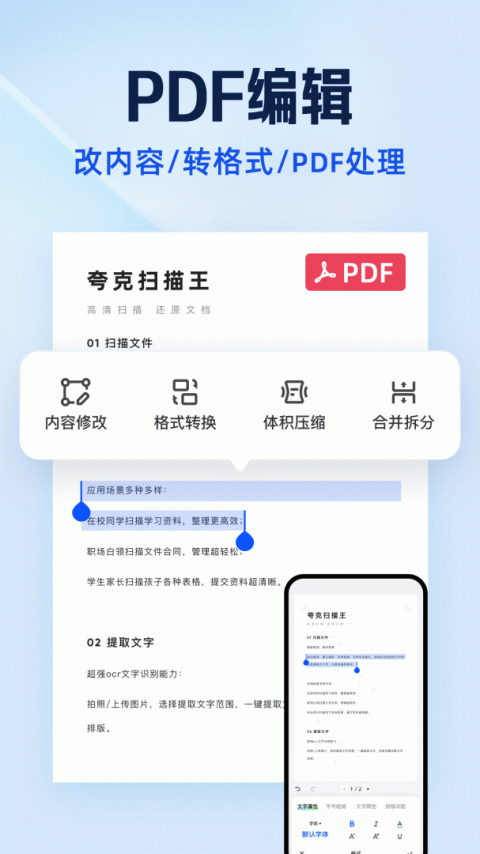 夸克扫描王app