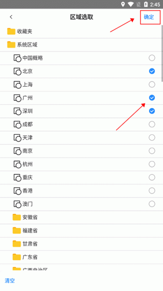 奥维互动地图app