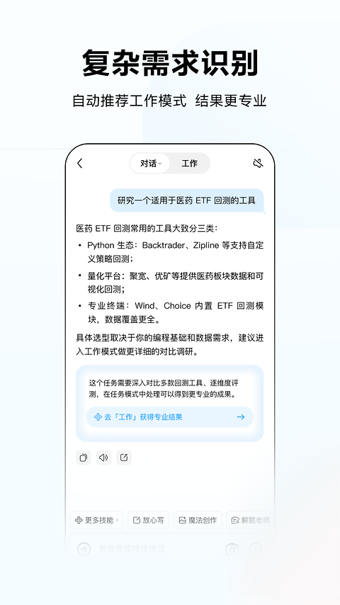 文心一言app手机版