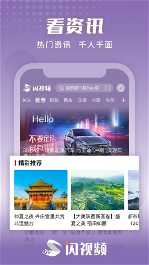 闪视频app