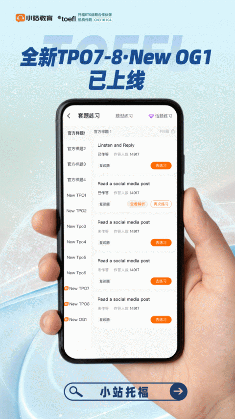 小站托福app