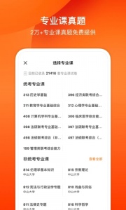 小站考研app