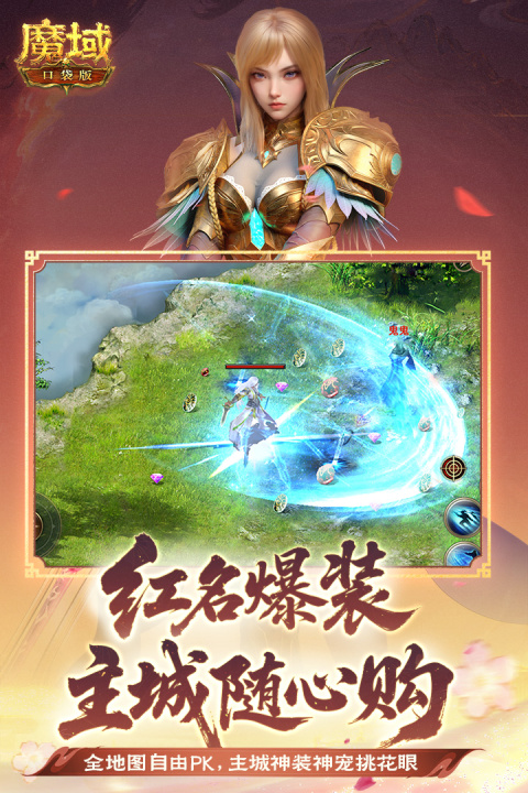 魔域口袋版官方版