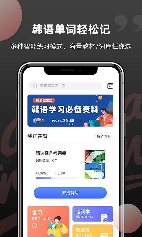 羊驼韩语单词app