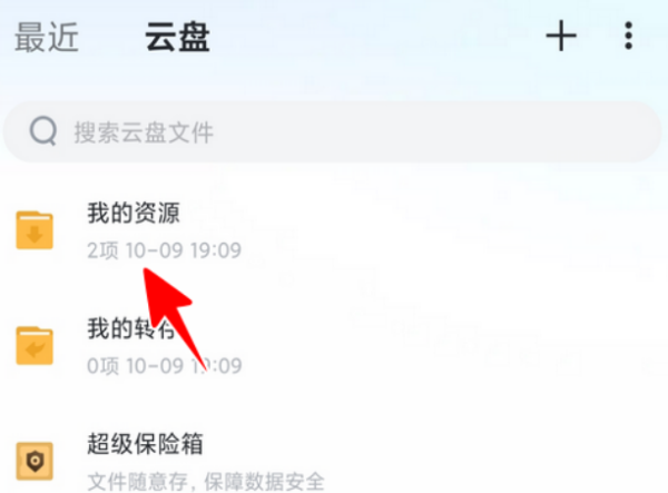 《迅雷云盘》如何下载到本地