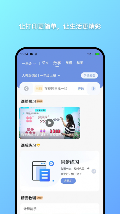 汉小印打印机app