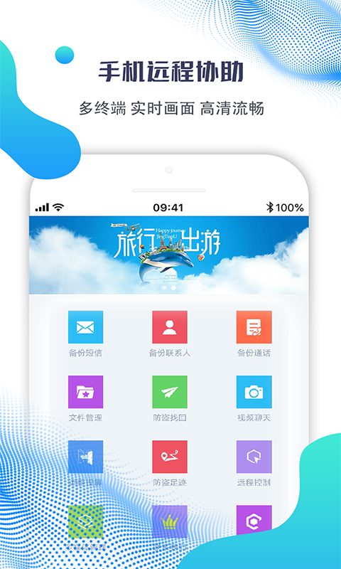 海豚远程控制官方版