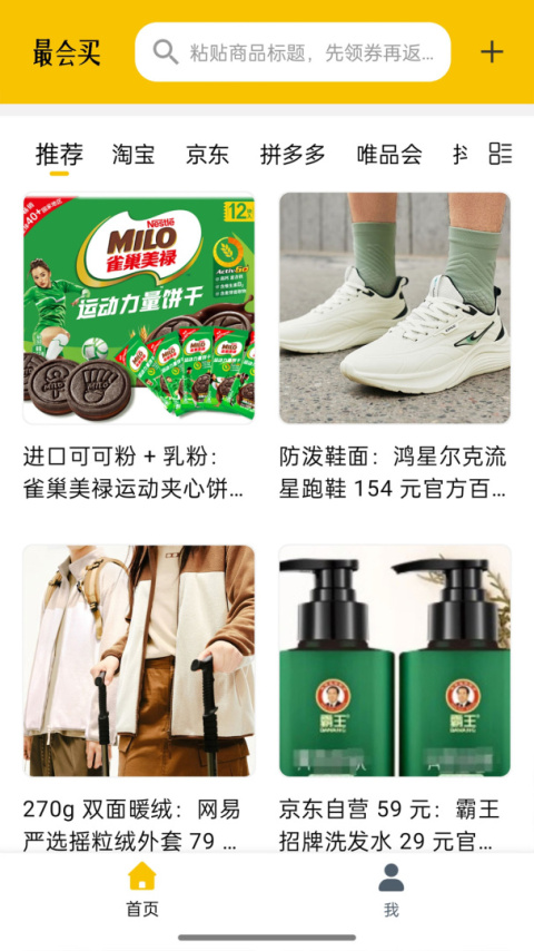 最会买app