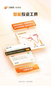 广发基金app