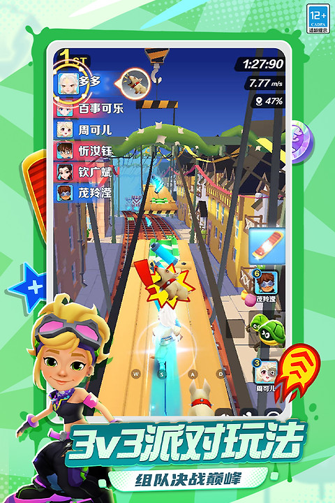 地铁跑酷全皮肤无限版