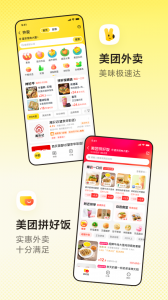 美团app
