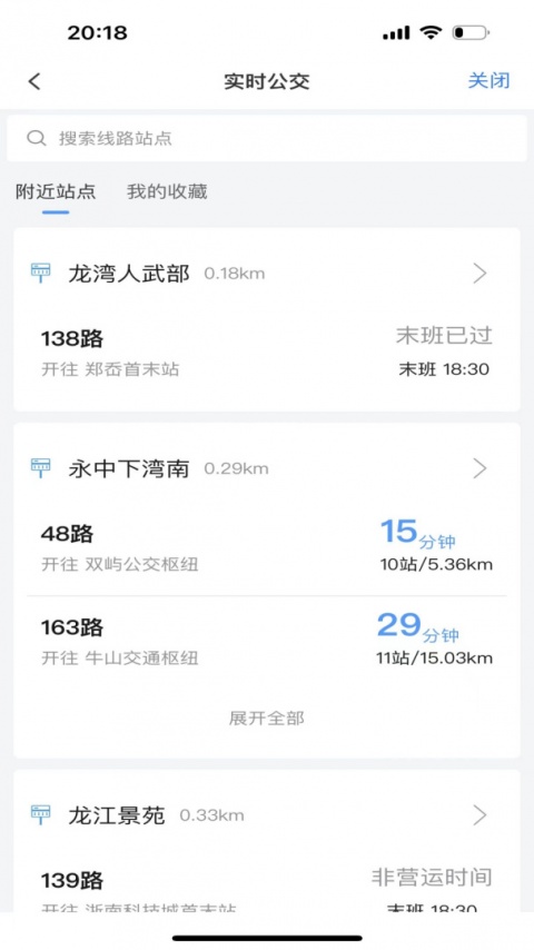 温州交运app官方版