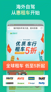 惠租车