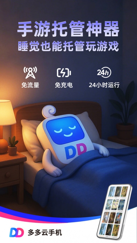多多云手机