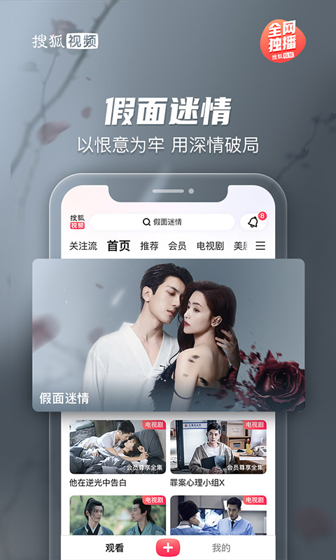 搜狐视频app