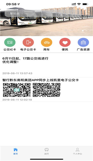 智行黔东南2024版