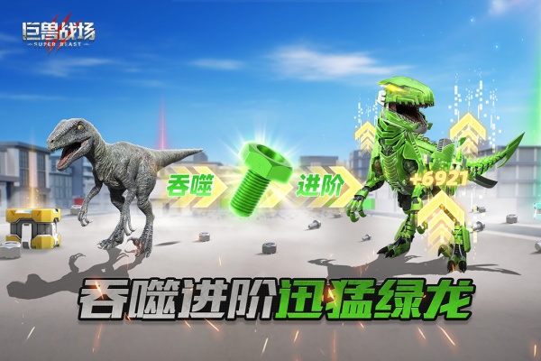 巨兽战场正版