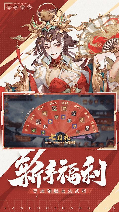 怒焰三国杀官方版