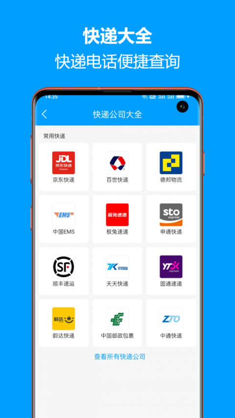 快递查询宝典官方版
