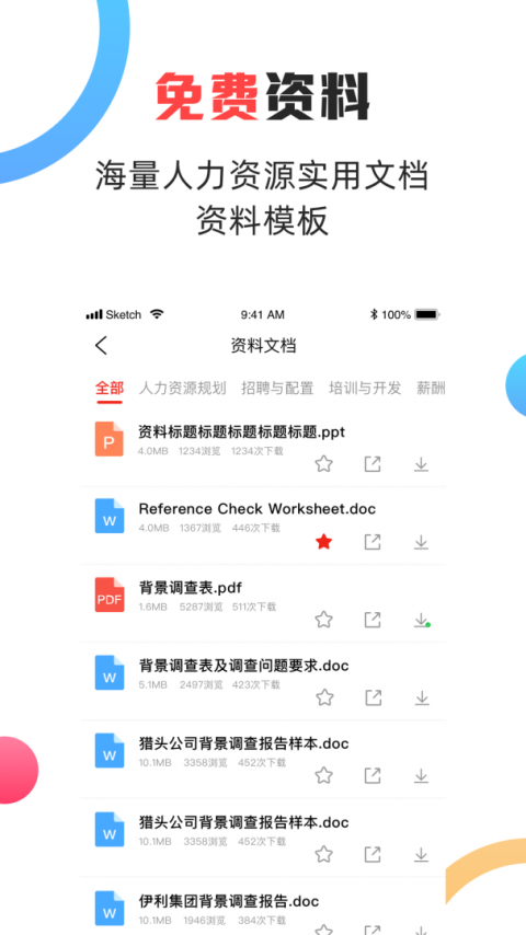 儒思HR手机版